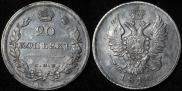 20 копеек 1810 года