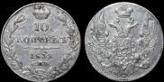 10 kopecks 1839 year