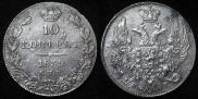 10 kopecks 1839 year