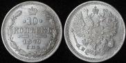 10 kopecks 1879 year
