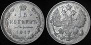 15 kopecks 1917 year