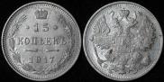 15 kopecks 1917 year