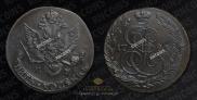 5 копеек 1785 года