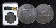 2 kopecks 1797 year