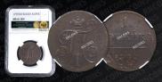 1 kopeck 1799 year