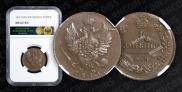 1 kopeck 1811 year