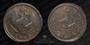 2 kopecks 1815 year