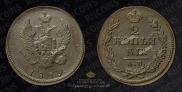 2 kopecks 1819 year