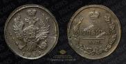 1 kopeck 1819 year