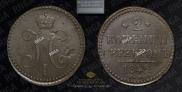 2 kopecks 1842 year