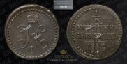 1/2 копейки 1842 года