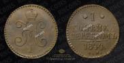 1 kopeck 1844 year