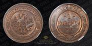 1 kopeck 1893 year