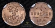 1/4 kopeck 1896 year