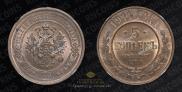 5 kopecks 1911 year