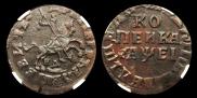 1 kopeck 1715 year