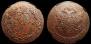 5 kopecks 1766 year