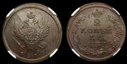2 kopecks 1813 year