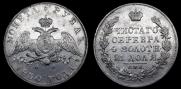 1 рубль 1830 года