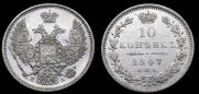 10 kopecks 1847 year