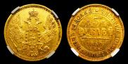 5 roubles 1850 year