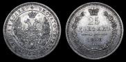25 kopecks 1858 year