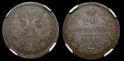 20 kopecks 1858 year