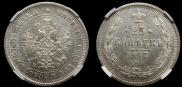 25 kopecks 1877 year