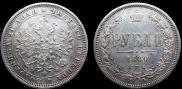 1 rouble 1880 year