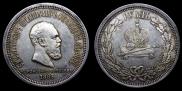 1 rouble 1883 year