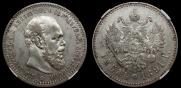 1 rouble 1891 year