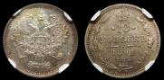 10 копеек 1891 года
