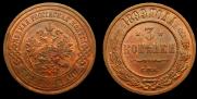 3 kopecks 1899 year