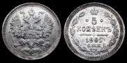5 kopecks 1901 year