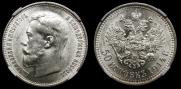 50 kopecks 1914 year