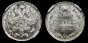 15 kopecks 1917 year