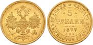 5 roubles 1877 year