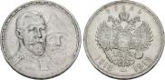 1 rouble 1913 year