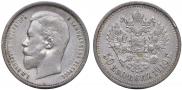 50 копеек 1910 года
