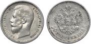 50 kopecks 1912 year