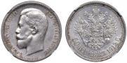 50 kopecks 1912 year