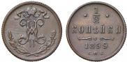 1/2 kopeck 1899 year