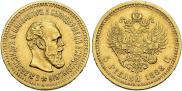 5 roubles 1888 year