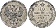 10 kopecks 1914 year