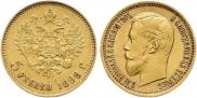 5 roubles 1898 year