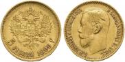 5 roubles 1899 year