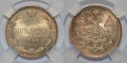 15 kopecks 1865 year