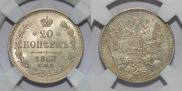 20 kopecks 1867 year