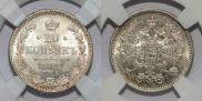 20 kopecks 1871 year