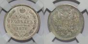 20 kopecks 1872 year
